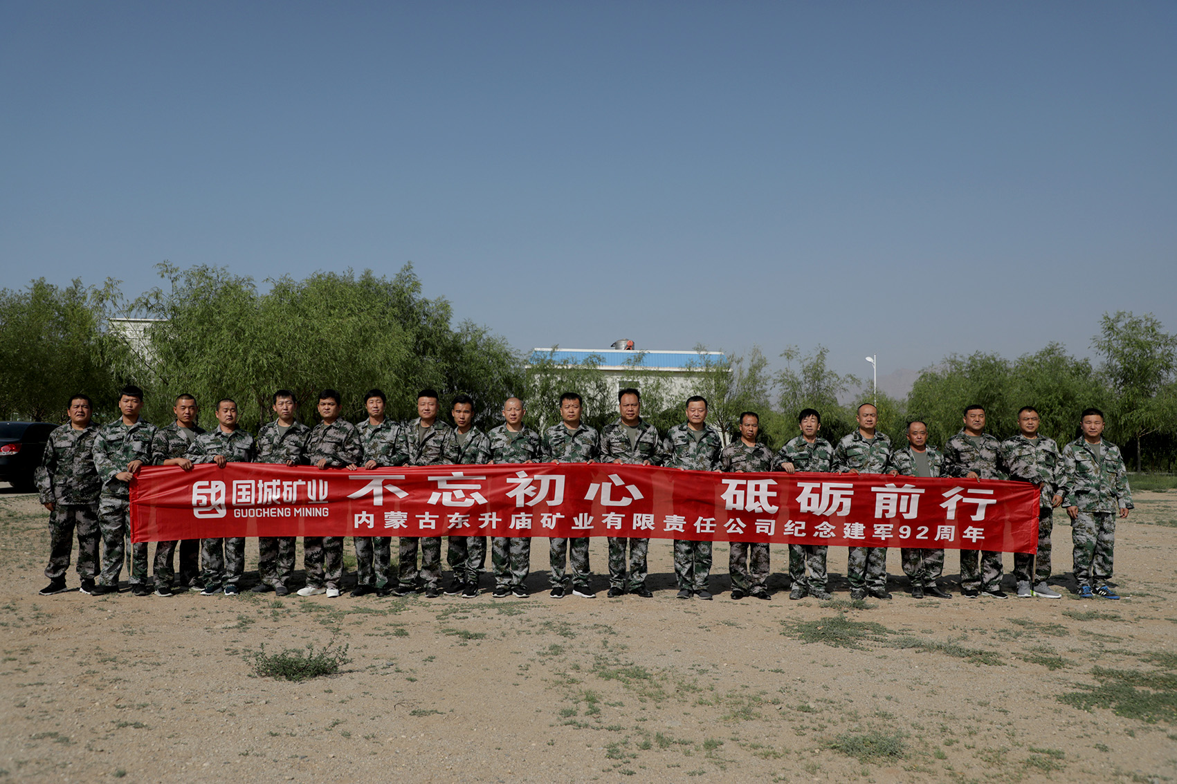 东矿公司组织退伍武士开展主题性“八一”建军节纪念运动_球盟会（官网）