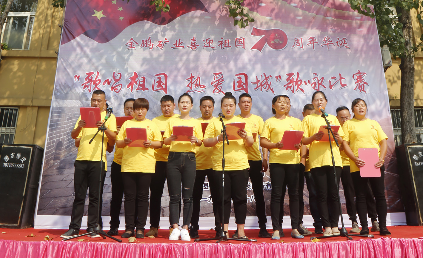 金鹏矿业盛大举行“赞美祖国 · 热爱球盟会”歌咏角逐_球盟会（官网）