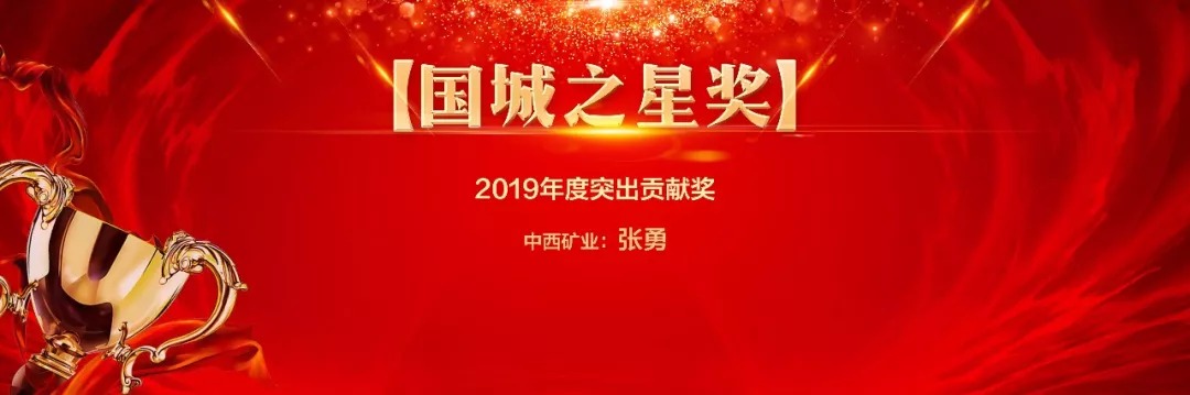 同心偕行 · 共创未来 球盟会矿业系列年会在京乐成召开_球盟会（官网）